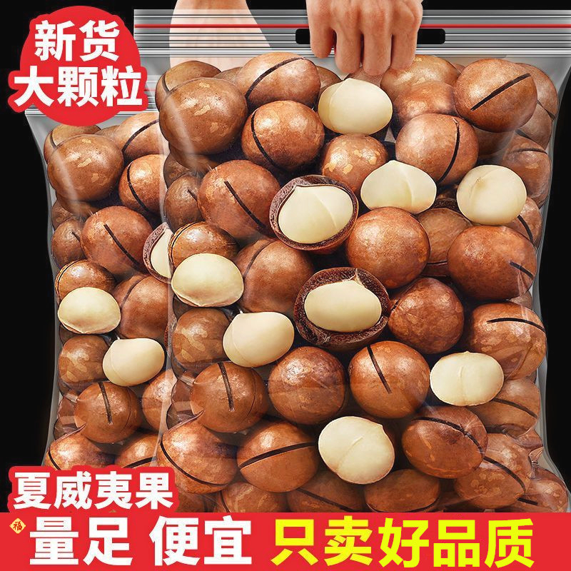 【大降价】夏威夷果大颗粒原味批发含罐奶油味坚果孕妇营养核桃干果