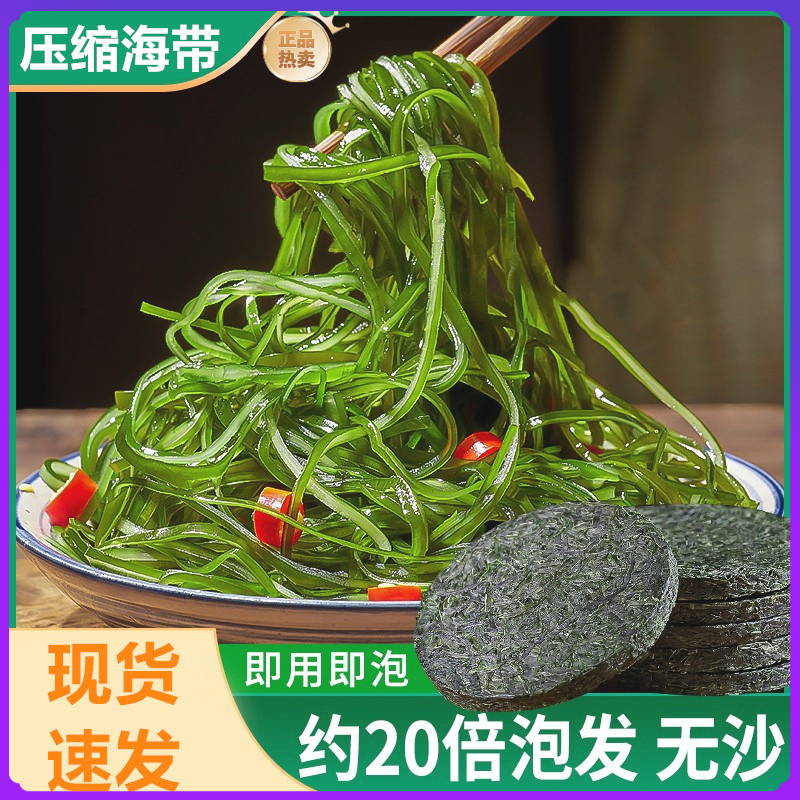 【1片 1盘菜 22g/片】烘干圆饼鲜嫩爽脆海带丝免洗免煮热水泡发凉拌