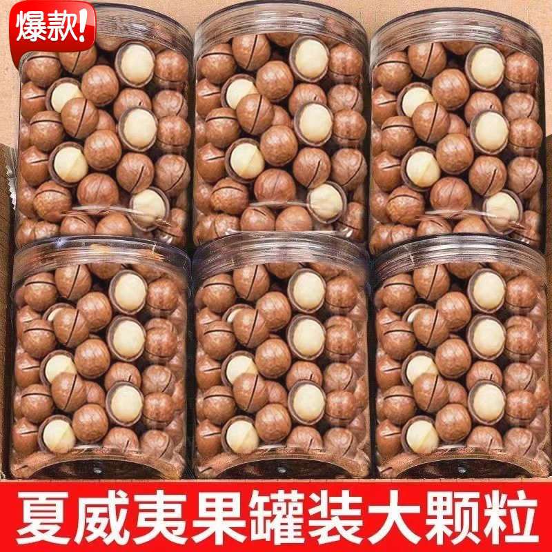 【夏威夷果大降价】大颗粒原味批发含罐奶油味孕妇老人奶香坚果核