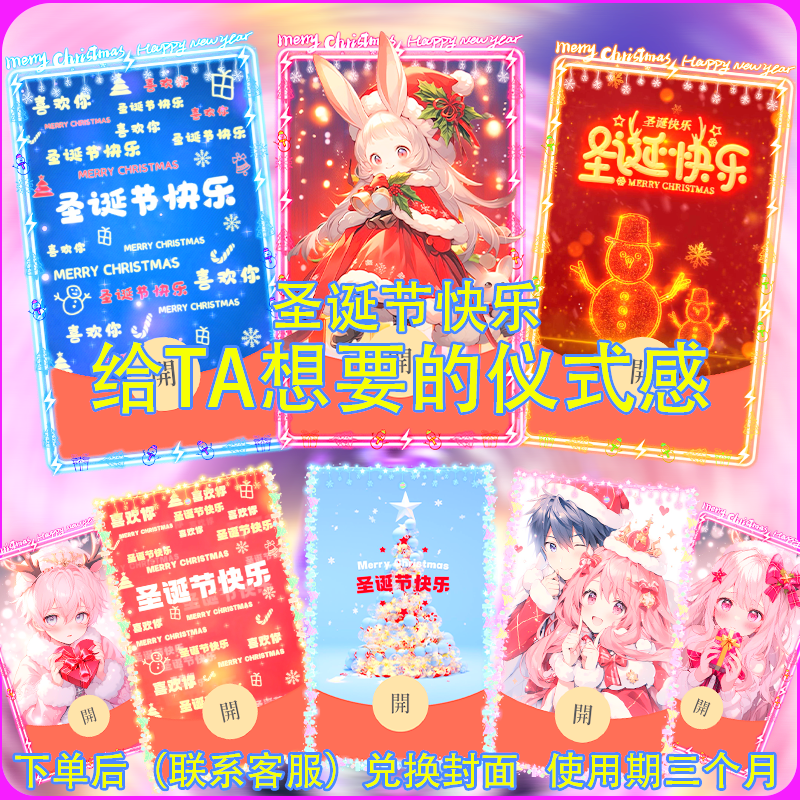 圣诞节平安夜红包封面设计动态音乐系列自动交易使用