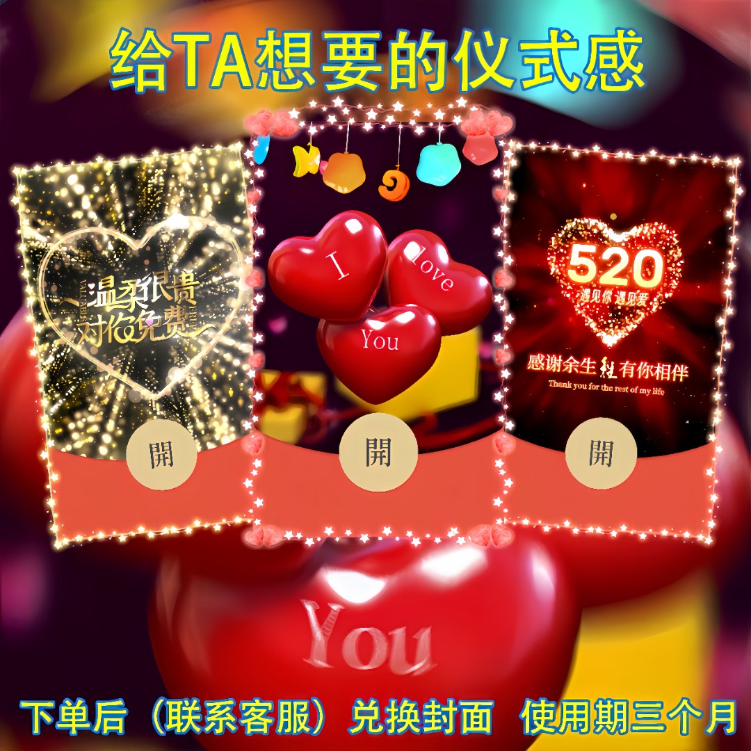 浪漫爱情表白红包封面设计给ta想要的仪式感