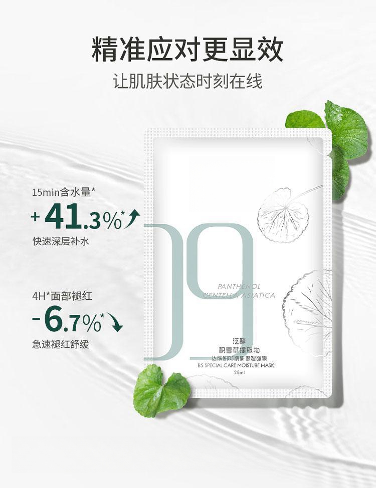 b5面膜补水保湿积雪草舒缓熬夜敏感肌护肤品面膜精研
