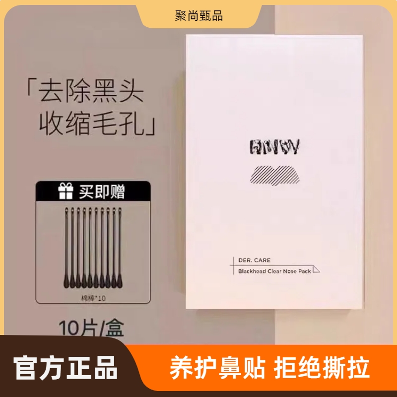 【去黑头鼻贴】薇双重净润去黑头鼻贴