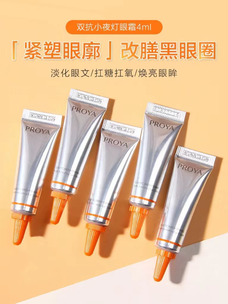 双抗焕亮眼霜淡纹提亮抗皱紧致保湿小夜灯熬夜焕亮银管
