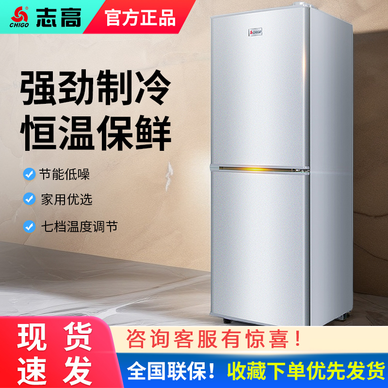 Chigo/志高小冰箱家用宿舍出租屋大容量恒温两用强劲商用电冰箱