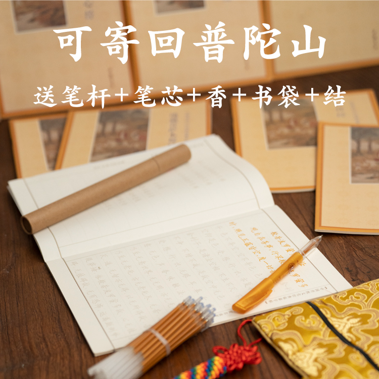 简体横版生僻字注音女生静心清净赠笔檀香经典书法练字帖小楷临摹