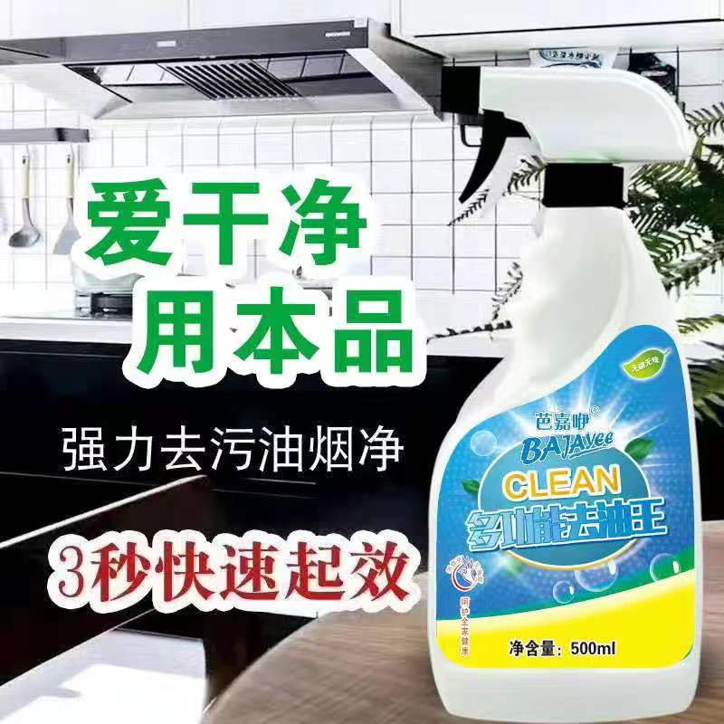 芭嘉咿去油油污净高泡型六瓶两个高档喷头