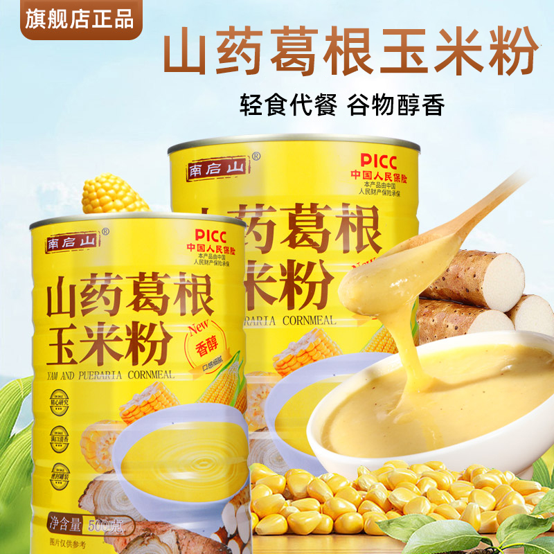 【炮炮唐专属】南启山 山药葛根玉米粉500g*2罐罐装
