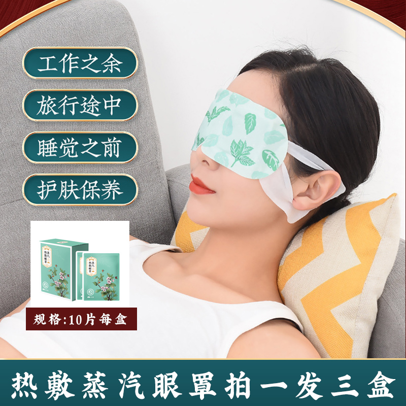 蒸汽热敷眼罩发热加热艾草眼贴缓解眼疲劳男女熬夜护眼遮光助睡眠