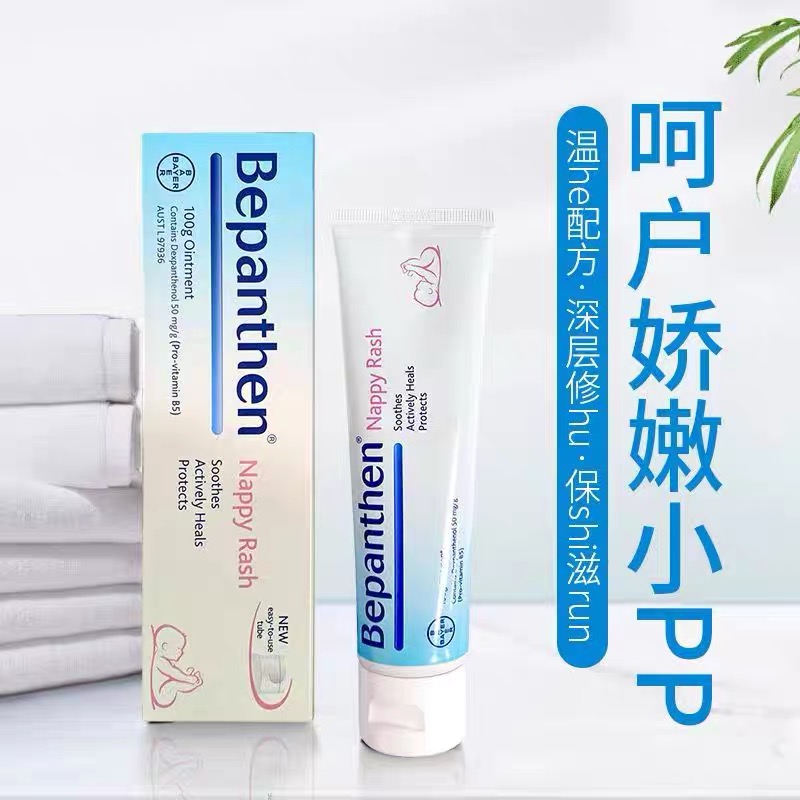 100g拜耳婴儿护臀膏预防红屁屁温和缓解修护敏感宝宝护臀膏