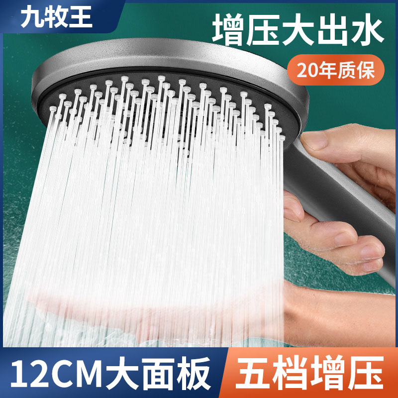 九牧王增压花洒喷头淋浴洗澡龙头花晒头喷淋淋雨浴室浴霸单热水器