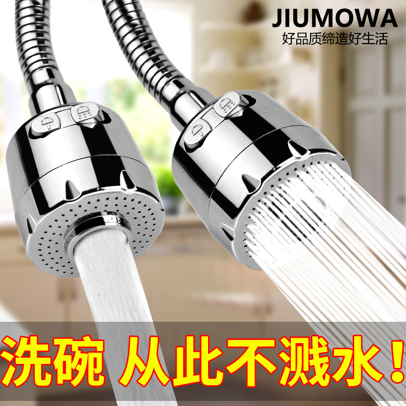 九牧王厨房水龙头防溅头嘴延伸器起泡器通用家用洗碗花洒节水神器