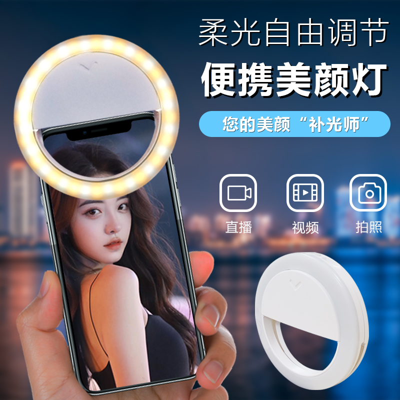 专业直播美颜补光灯迷你手机护眼补光灯圆环便携口袋灯手持自拍灯
