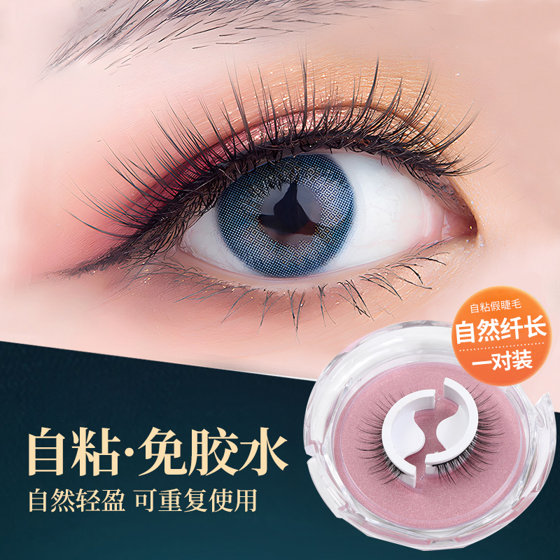 自粘一体眼睫毛假睫毛可重复使用自然款仿真不用涂无需免胶水自黏
