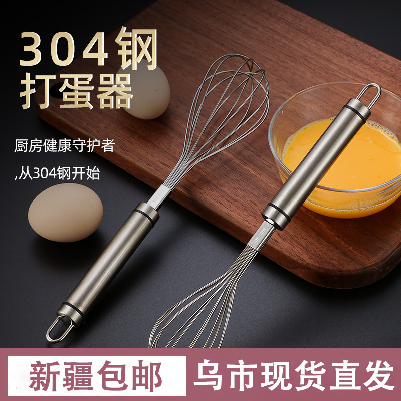 新疆包邮304不锈钢打蛋器手动打发奶油和面蛋液搅拌棒家用厨房用