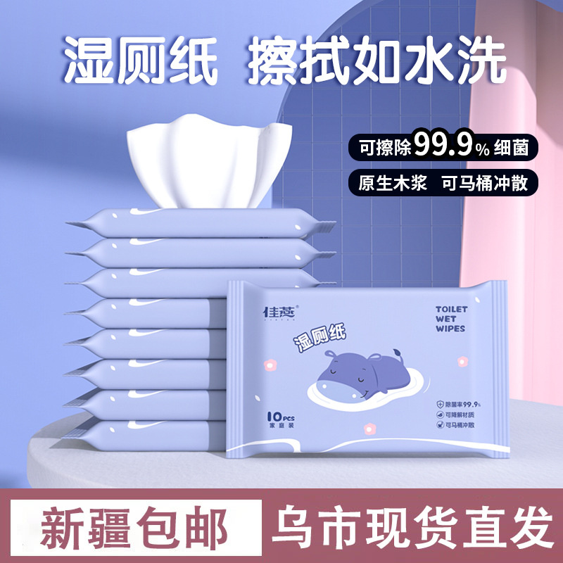新疆包邮湿厕纸外出便携式小包擦屁屁湿厕巾卫生清洁厕用湿纸巾