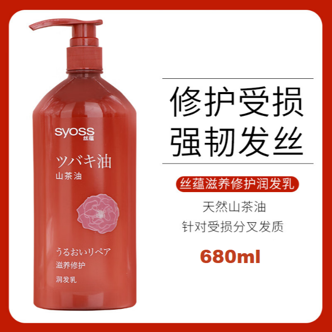 丝蕴滋养修护润发乳 山茶油680ml