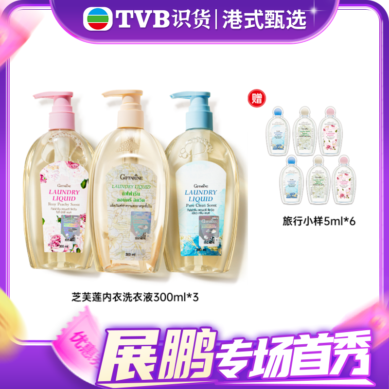 【港式甄选专属】泰国芝芙莲内衣裤洗衣液女士清洗液去血渍300ml*3