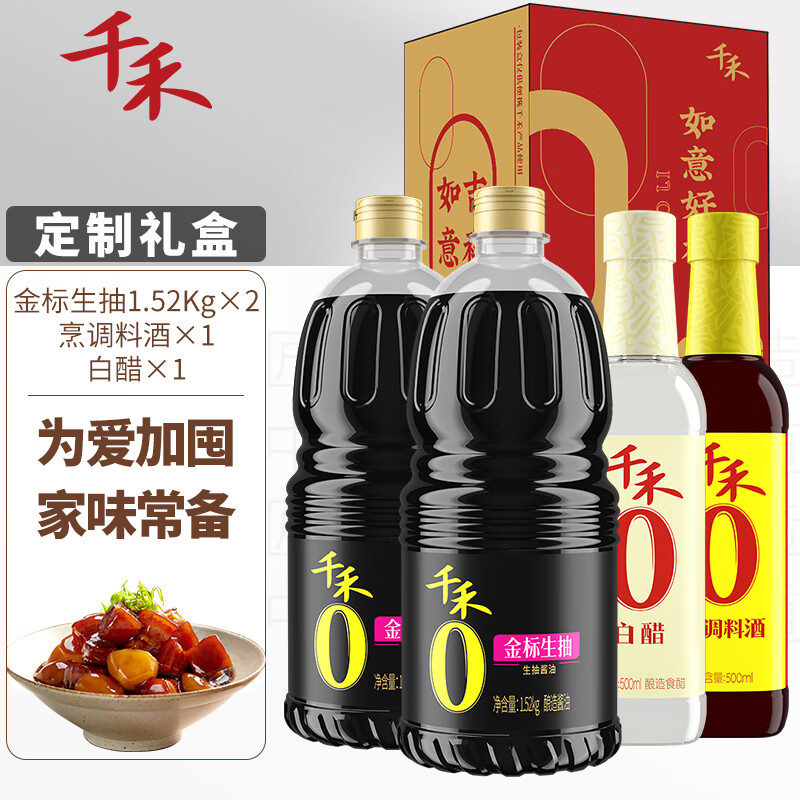 【粮油调味】千禾  金标生抽1.52kg*2+白醋500ml+烹调料酒500ml