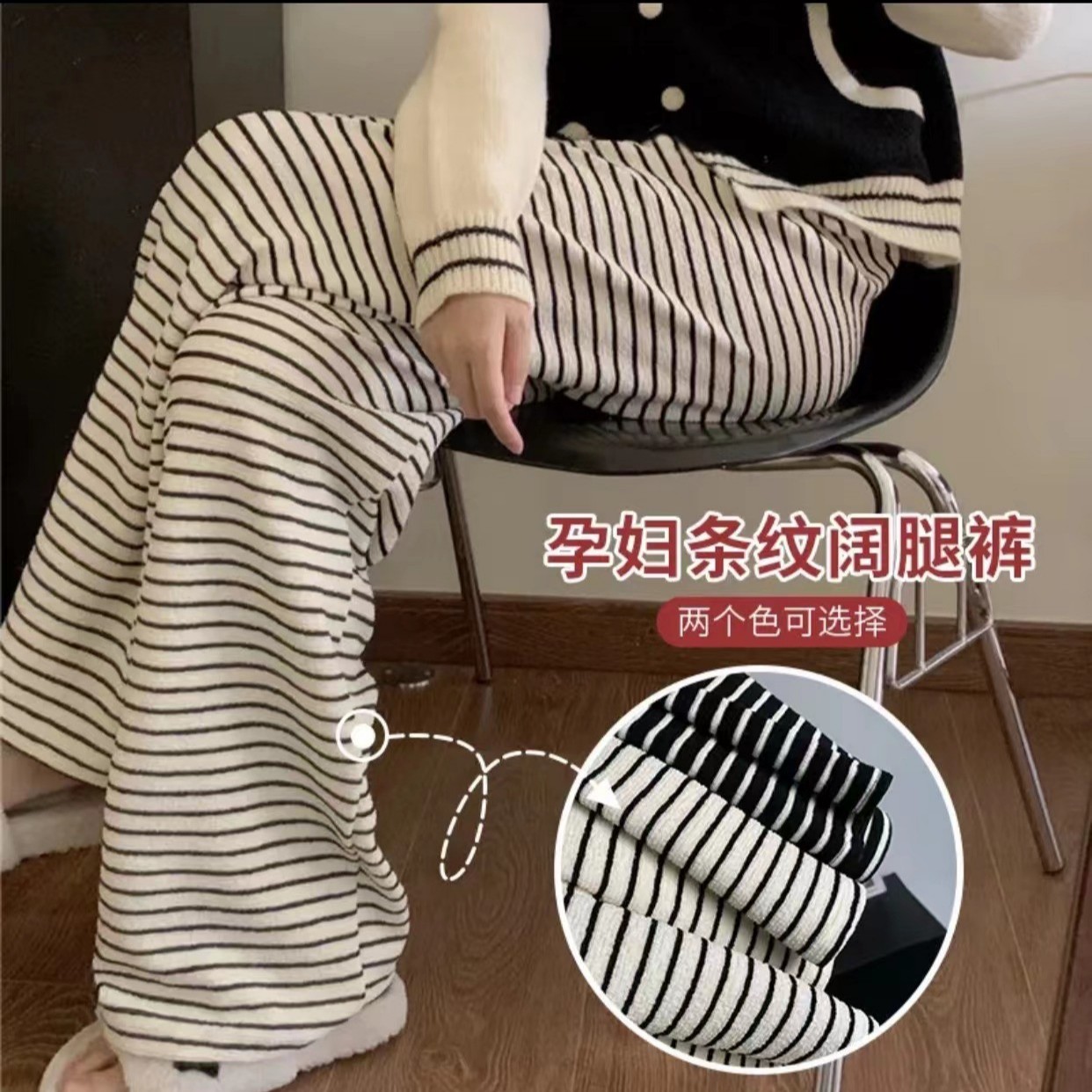 新款春秋孕妇条纹直筒毛巾裤高腰显瘦垂感外穿裤子简约韩版阔腿裤