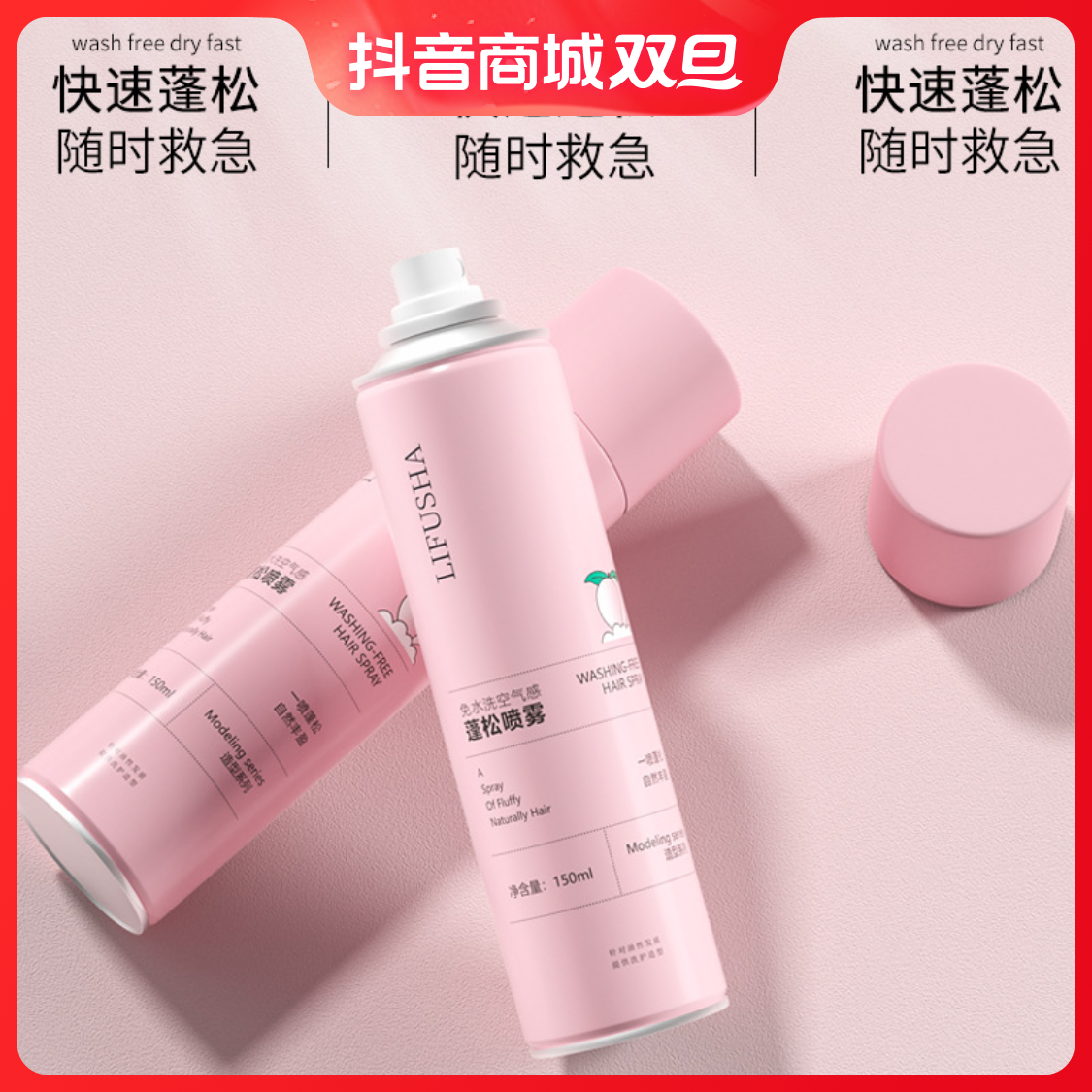 【白桃爆款】快速学生党干发喷雾空气蓬松蓬蓬粉控油清爽丰盈