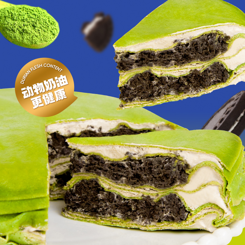 榴莲西施 抹茶奥奥千层蛋糕香浓好吃美味零食下午茶300g/2盒kk