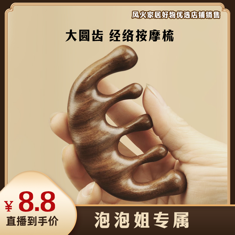 实木檀木五球经络梳五齿按摩梳头皮颈部按摩梳经络按摩棒