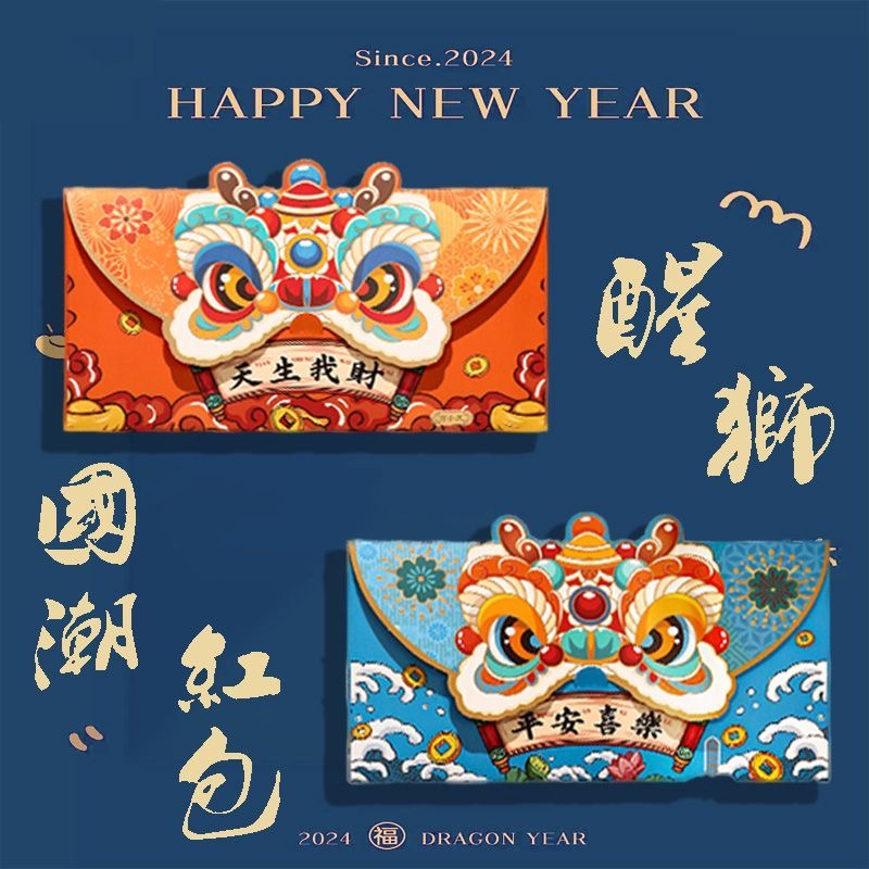 2024年龙年创意红包过年春节个性简洁新款独特中式国潮卡通压岁包
