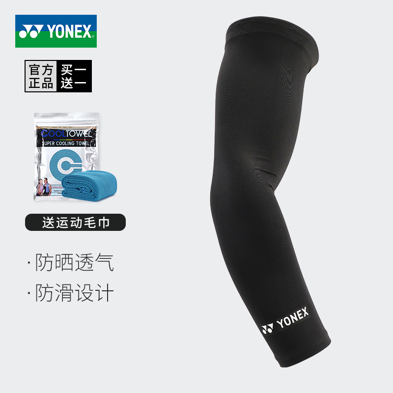 yonex尤尼克斯护臂羽毛球网球排球专业运动护手臂防晒护套yy护具