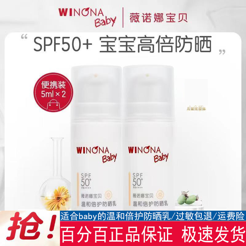 正品薇诺娜宝贝防晒乳温和儿童防晒霜婴儿宝宝防晒乳spf50+便携装