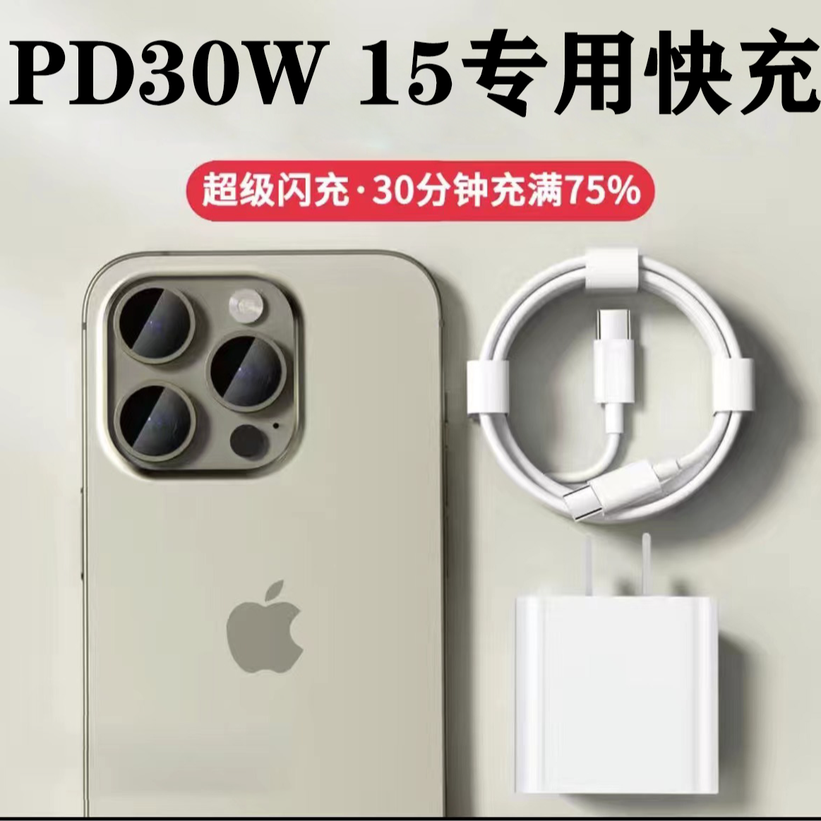 适用苹果15充电器原厂正品PD30W数据线双C口15promax头快充套装ai