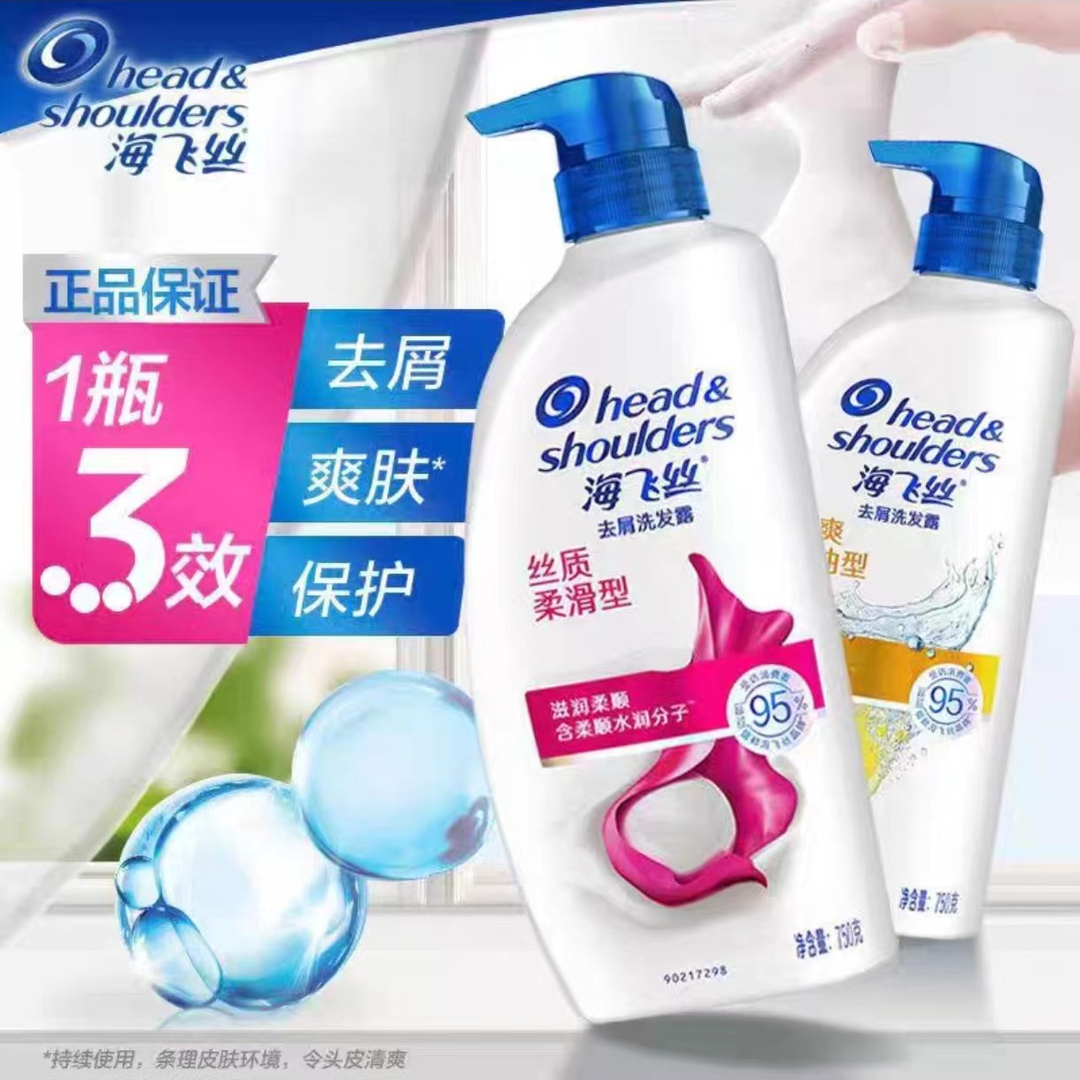 海飞丝洗发水750g清爽去油丝质柔滑持久留香洗头膏控油柔顺家庭装