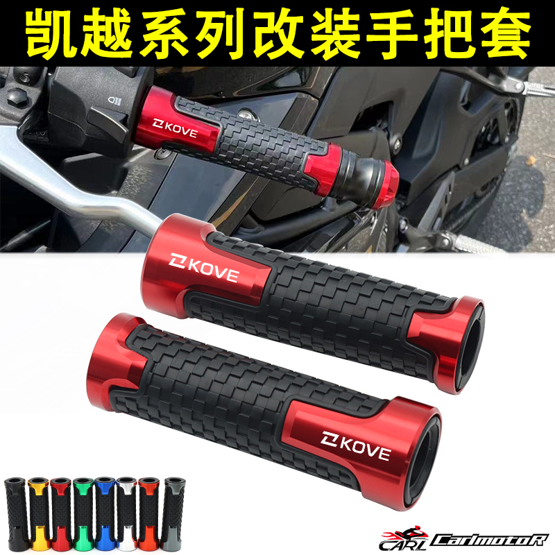 适用凯越450RR321RRS/RR改装手把套321R525X/F油门握把手把套