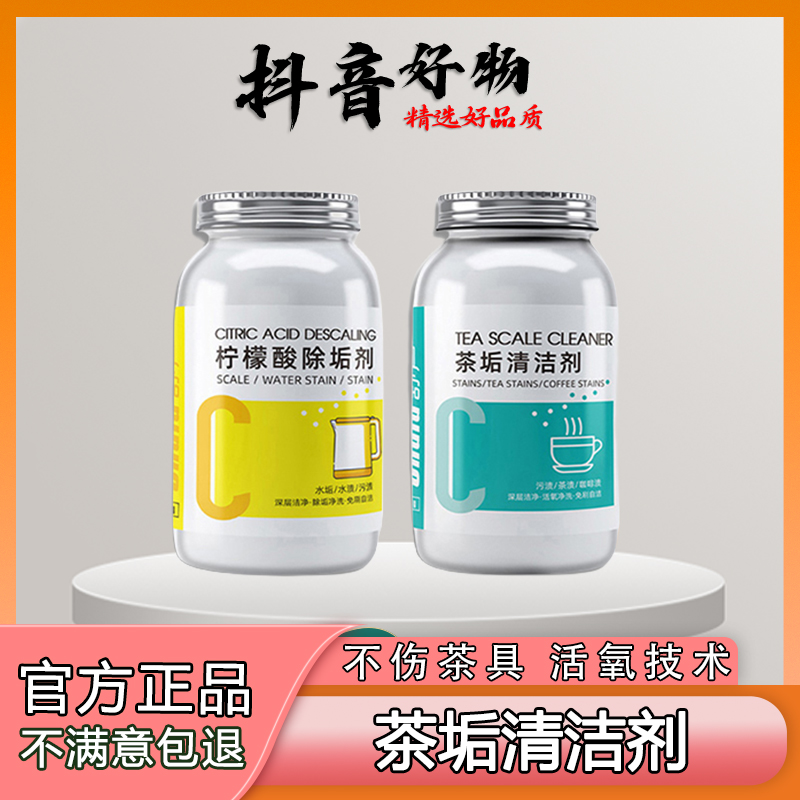 除茶垢食品级泡腾颗粒食碱茶水杯茶杯茶具茶垢清洁剂除水垢活氧净