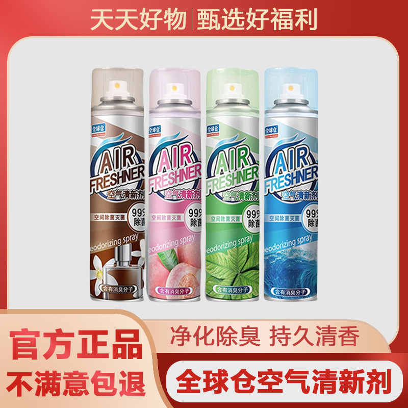 全球仓卧室空气清新剂喷雾除异味车家清新留香持久除味除臭香氛