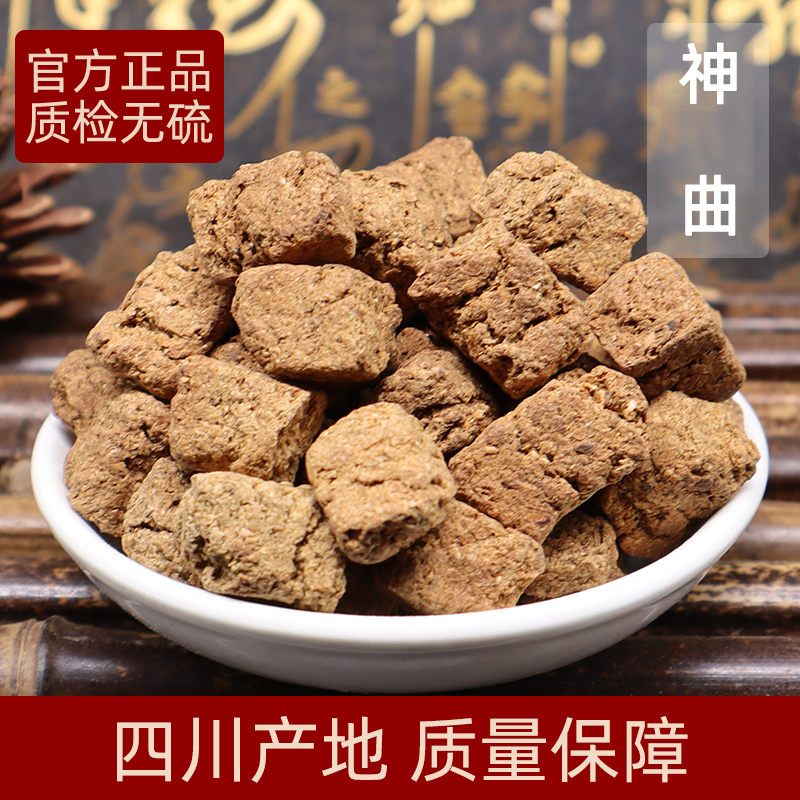 四川六神曲中药材正品神曲乾隆四神汤原料售云茯苓 广陈皮 鸡头米
