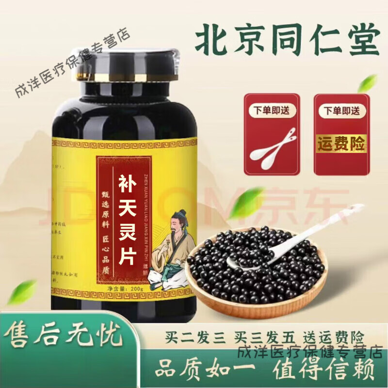 正品北京同仁堂原i料草本补天灵片原方配比新鲜选材根茎类农产品