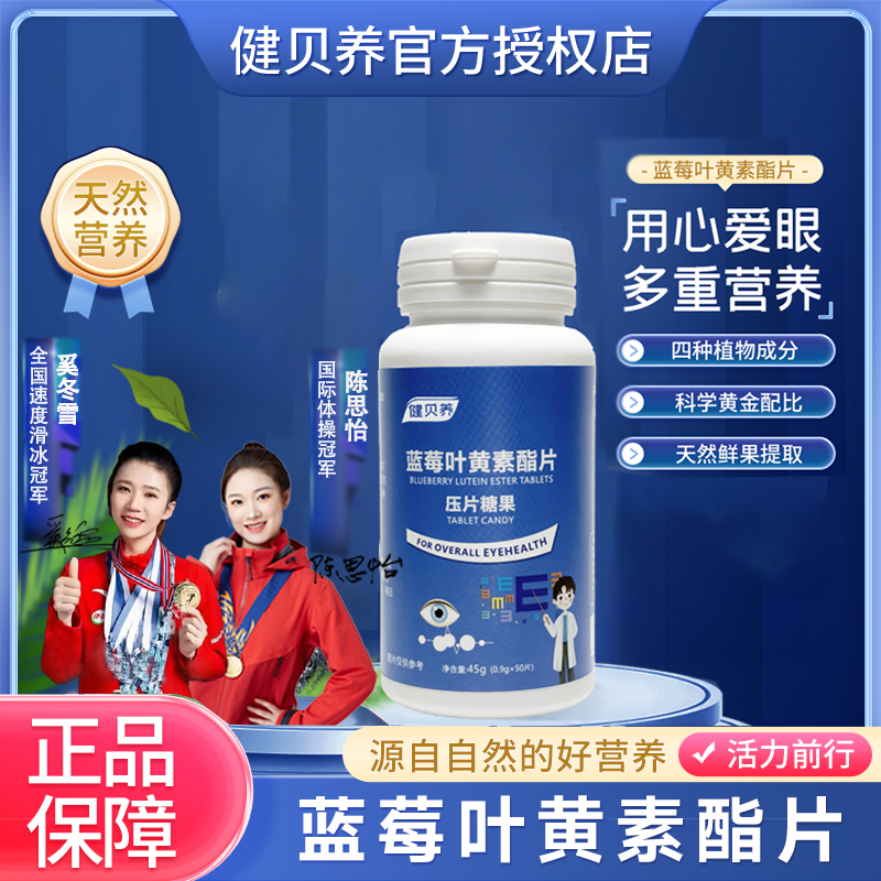 健贝养【拍一发十】蓝莓叶黄素片 熬夜护眼必备 蓝莓味50粒/盒 A