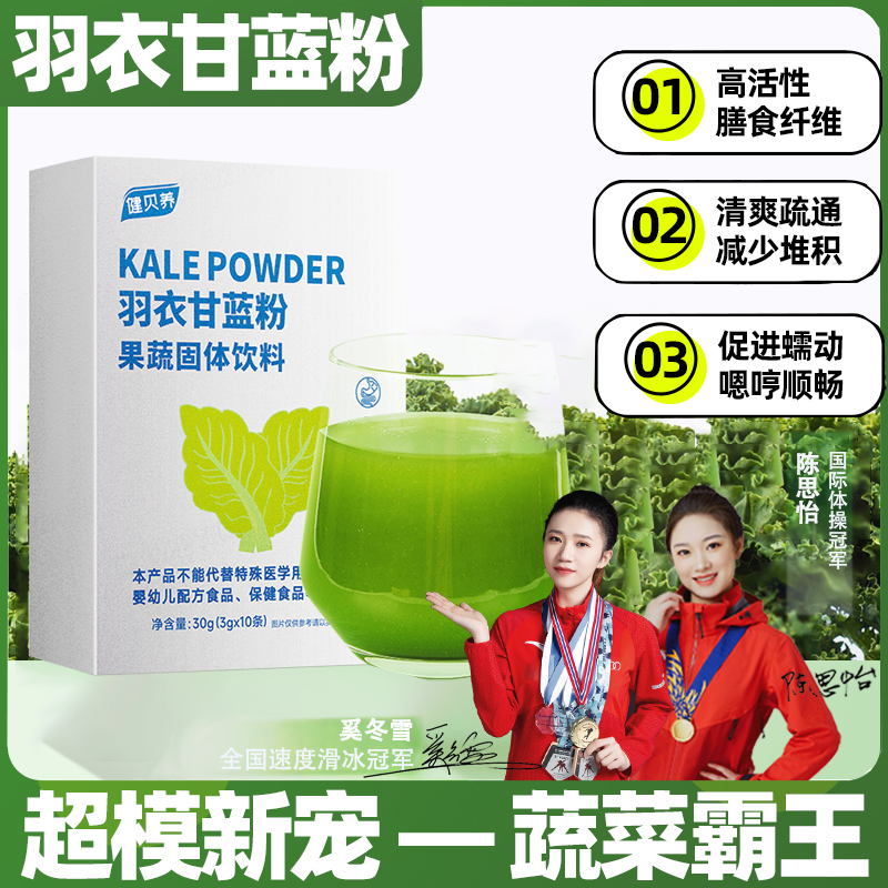 健贝养羽衣甘蓝粉高膳食纤维饱腹代餐抹茶香30g/盒LW-5