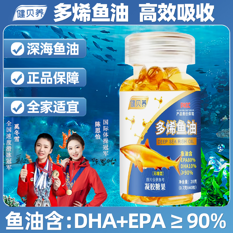 健贝养【九妹宠粉】深海多烯鱼油正品DHA+ERA≥90%易吸收无糖型