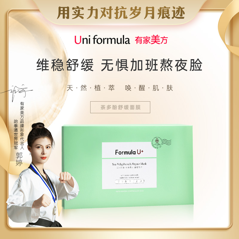 有家美方绿茶舒缓涂抹面膜修护6支/盒改善泛红温和保湿