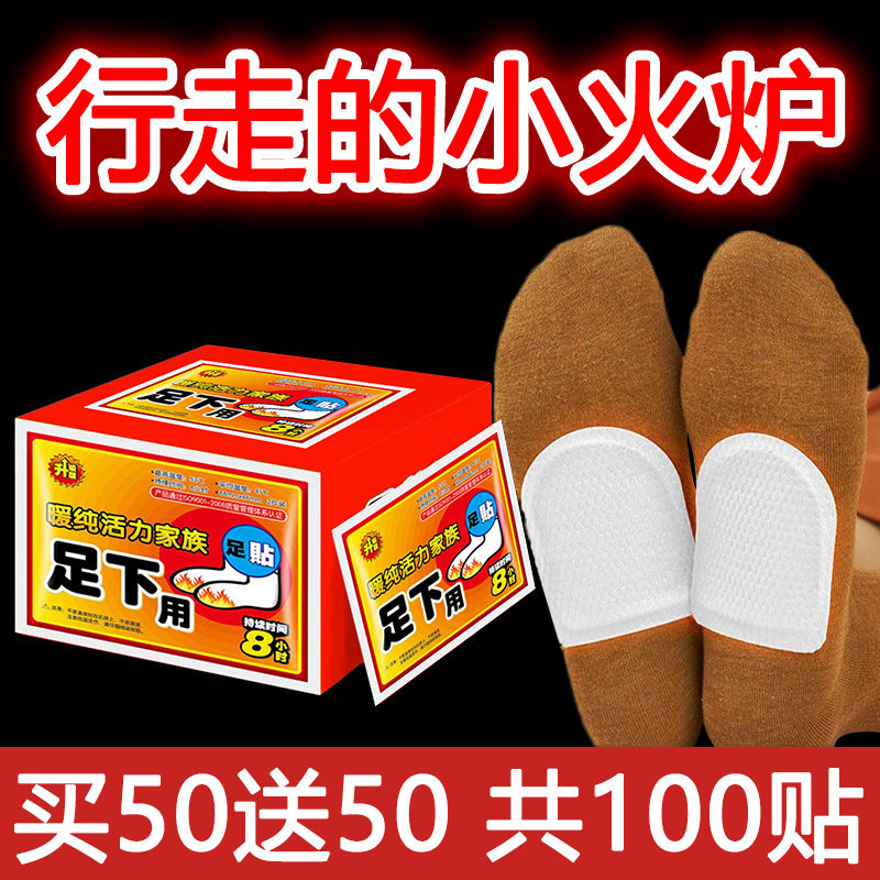 暖足贴女暖脚宝暖脚贴暖宝宝贴脚底发热贴脚底贴鞋垫贴暖手贴足贴
