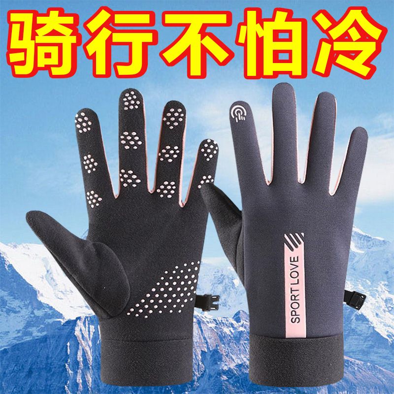 骑行手套女秋冬季保暖加厚绒手套防水防风寒开车防滑触屏手套男士