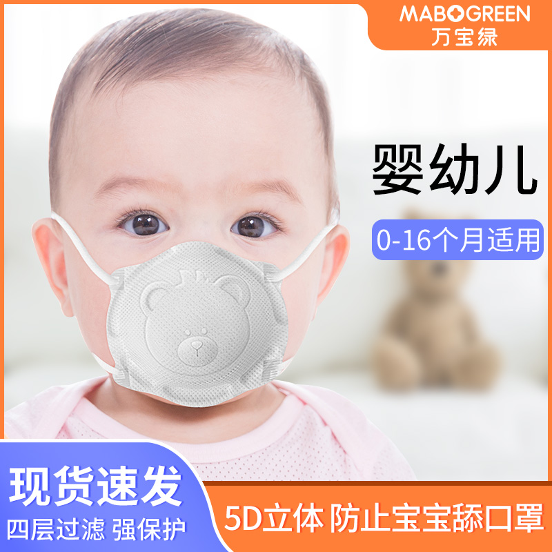 婴儿口罩儿童3d立体宝宝0到6月新生幼儿12月1-3岁专用小孩一次性