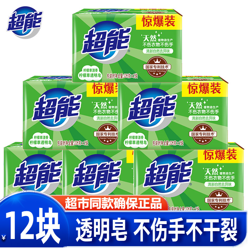 超能植物皂家庭装226g*12块内衣皂柠檬草香去污洗衣皂祛味增白皂