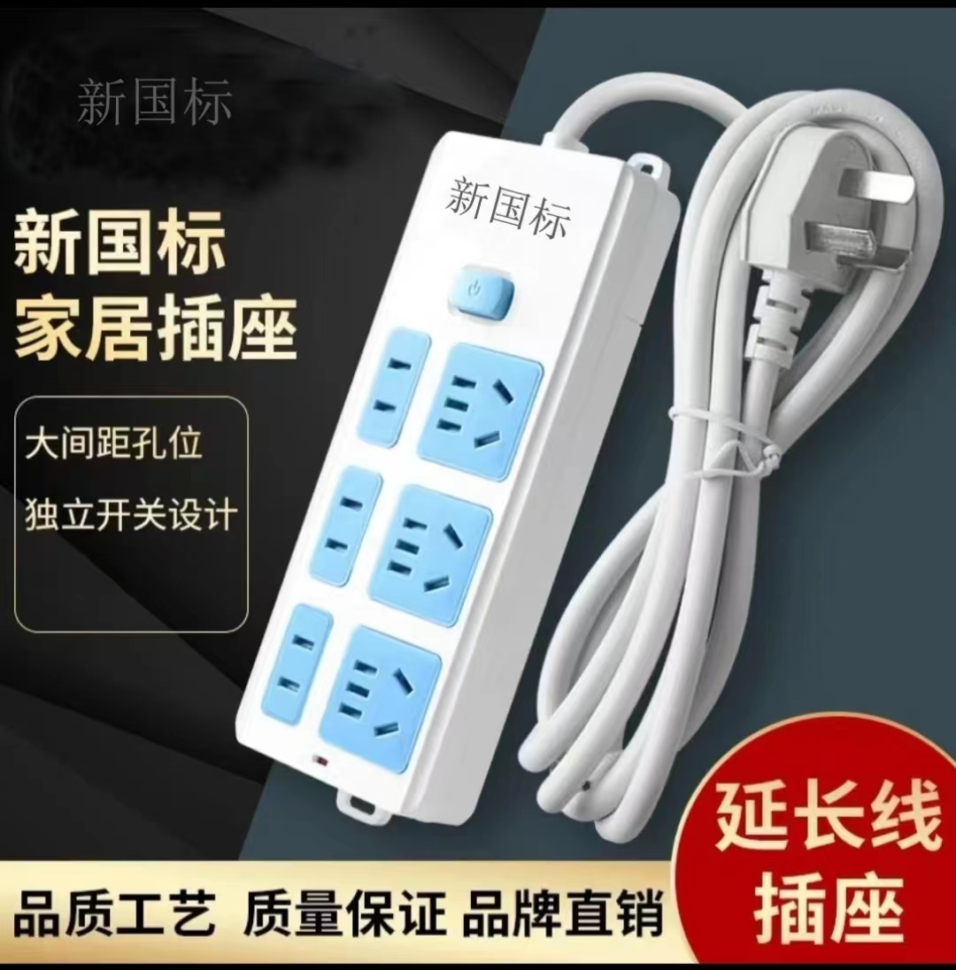 蓝白21孔多功能便携带1.5米线插座排插1500W