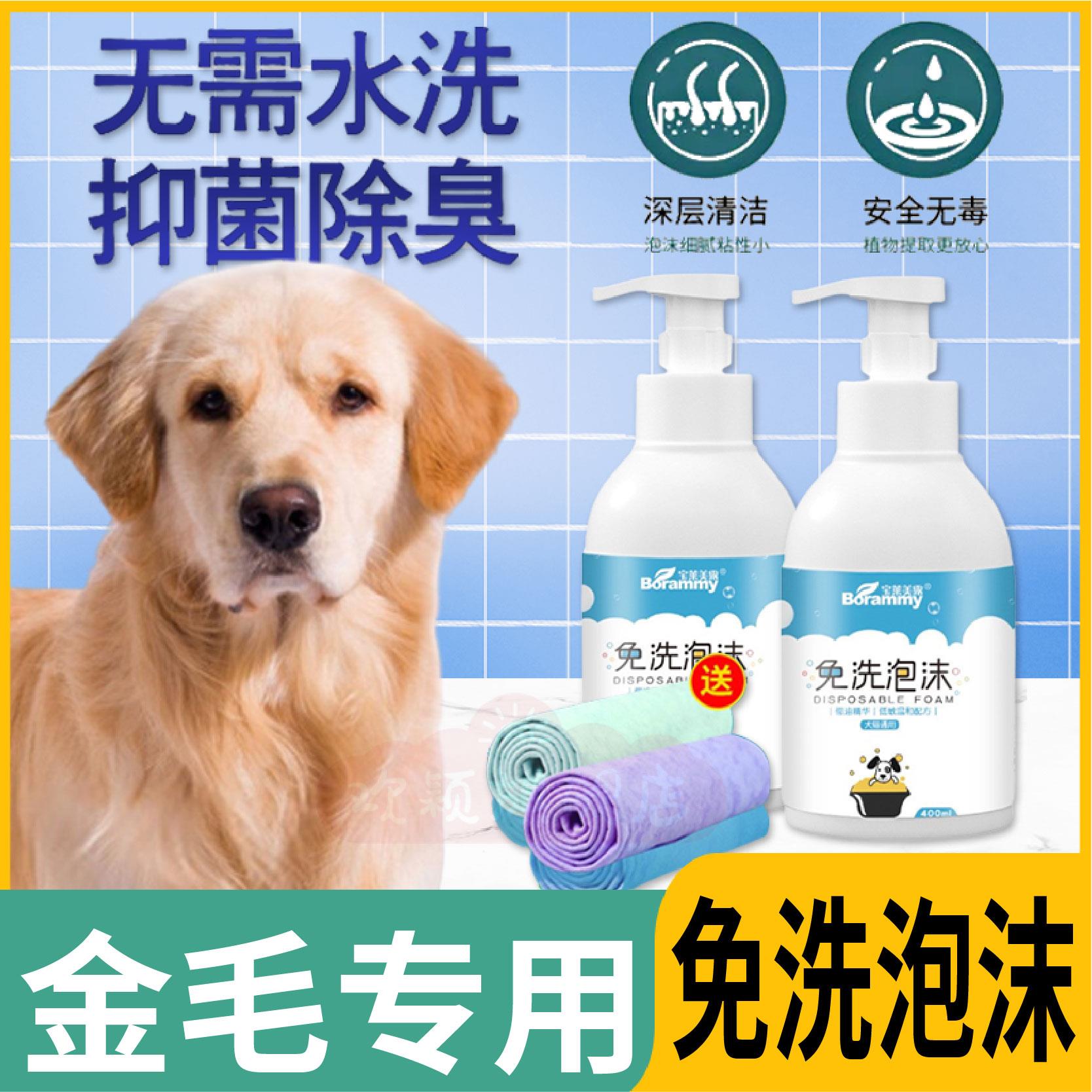 金毛专用去味狗狗除臭免洗泡沫干洗粉沐浴露香波宠物神器去污抑菌