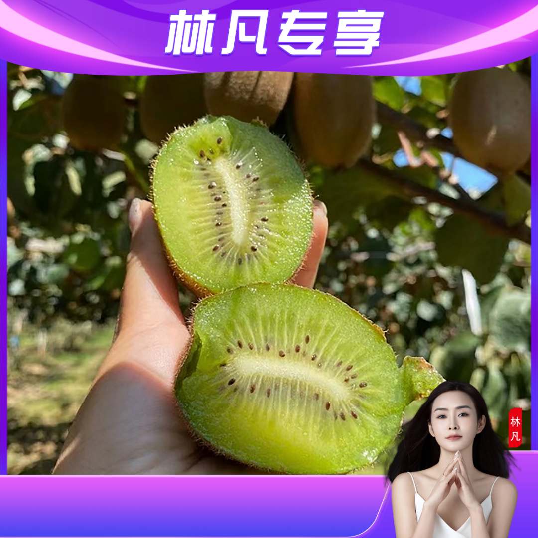 【林凡专属】周至徐香猕猴桃24枚净重4.8斤单果90-110g 【坏果包赔】