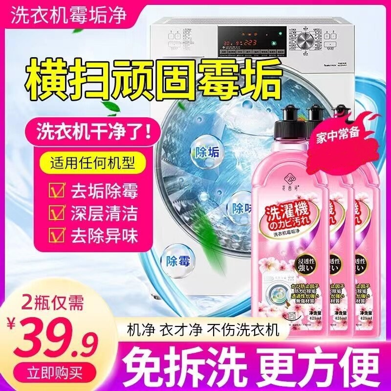 花西词洗衣机清洁剂专业除菌深层清洁除垢去味全机型通用DF-zbj2