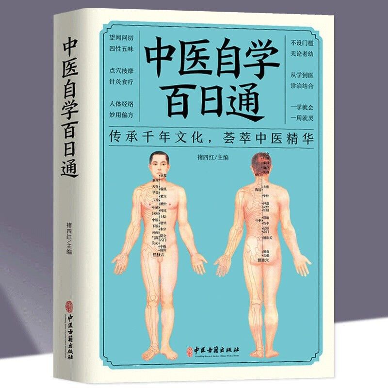 【零基础轻松学】中医自学百日通 通俗易懂 养生实用 超厚诊断运用